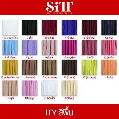ผ้ายืด ITY สีพื้น