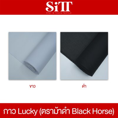 ผ้ากาว LUCKY (ตรา Black Horse)