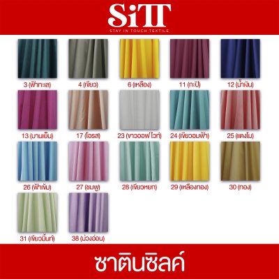 ผ้าซาตินซิลค์