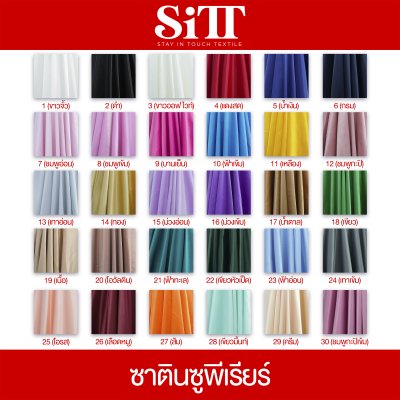 ผ้าซาตินซูพีเรียร์