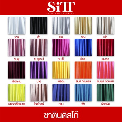 ผ้าซาตินดิสโก้