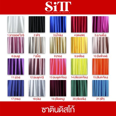 ผ้าซาตินดิสโก้