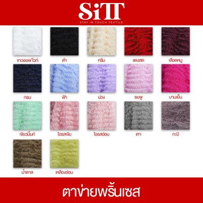 ผ้าตาข่ายพริ้นเซส