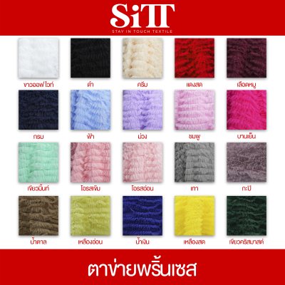 ผ้าตาข่ายพริ้นเซส