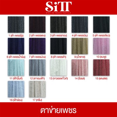 ผ้าตาข่ายเพชร