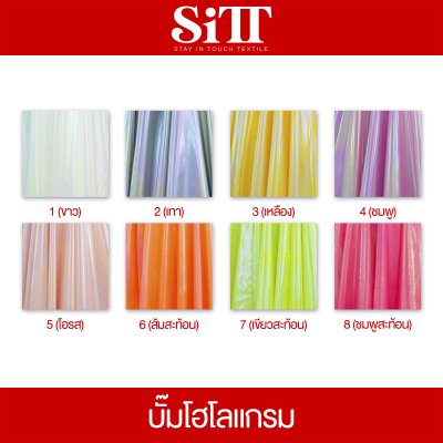 ผ้าบั๊มโฮโลแกรม