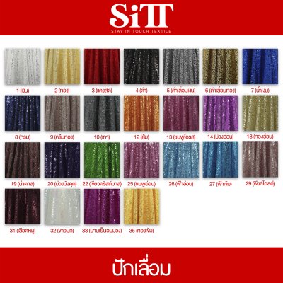 ผ้าปักเลื่อม