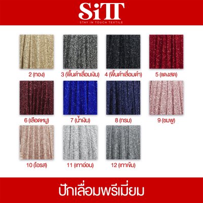 ผ้าปักเลื่อมพรีเมี่ยม