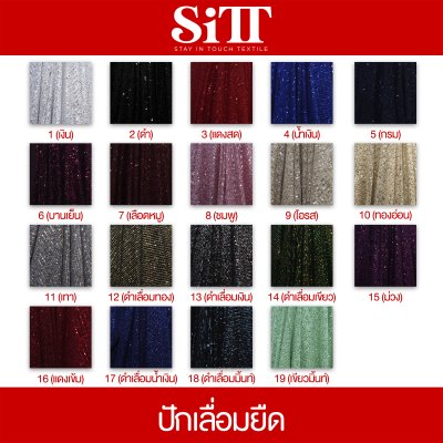 ผ้าปักเลื่อมยืด