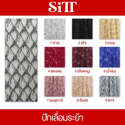 ผ้าปักเลื่อมระย้า