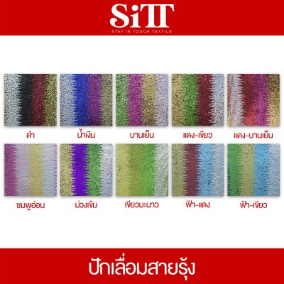 ผ้าปักเลื่อมสายรุ้ง