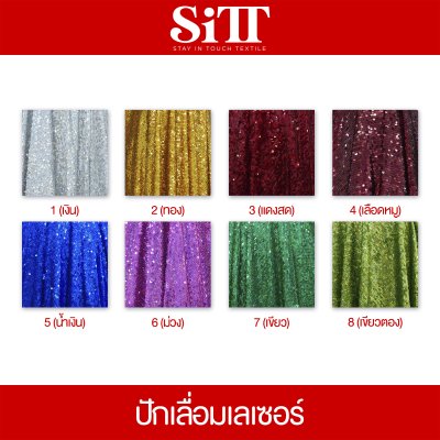 ผ้าปักเลื่อมเลเซอร์