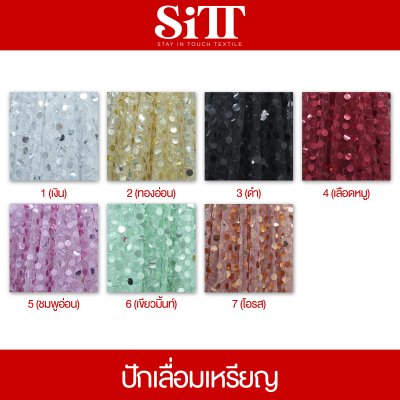 ผ้าปักเลื่อมเหรียญ