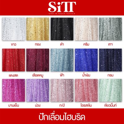 ผ้าปักเลื่อมไฮบริด