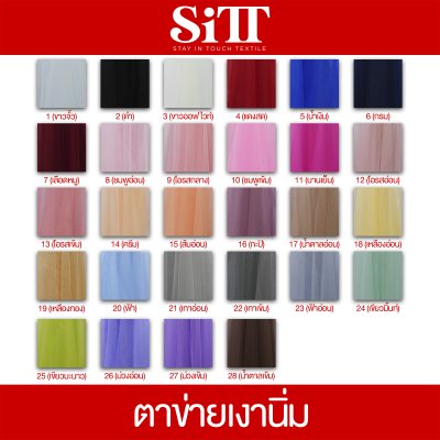 ผ้าตาข่ายเงานิ่ม