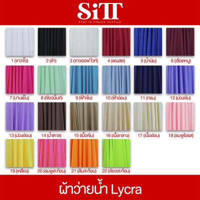 ผ้าว่ายน้ำ LYCRA
