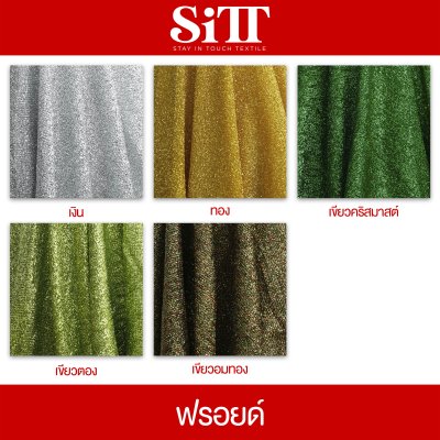 ผ้าฟลอยด์