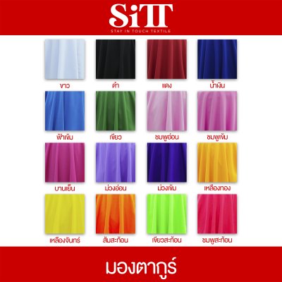 ผ้ามองตากูร์