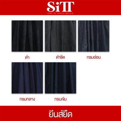 ผ้ายีนส์ยืด