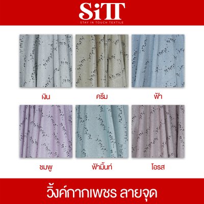 ผ้าวิ้งค์กากเพชร [ลายจุด]