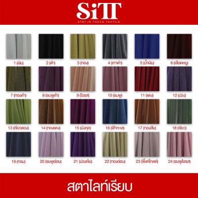 ผ้าสตาร์ไลท์เรียบ