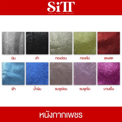 ผ้าหนังกากเพชร
