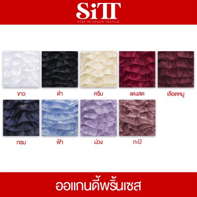 ผ้าออแกนดี้พริ้นเซส