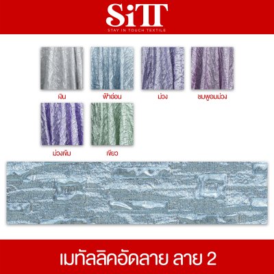 ผ้าเมทัลลิคอัดลาย