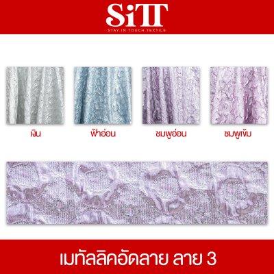 ผ้าเมทัลลิคอัดลาย