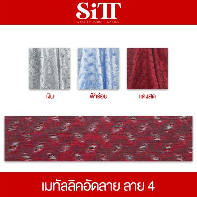 ผ้าเมทัลลิคอัดลาย