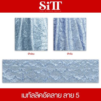 ผ้าเมทัลลิคอัดลาย