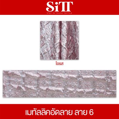ผ้าเมทัลลิคอัดลาย
