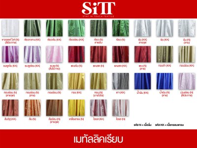 ผ้าเมทัลลิคเรียบ