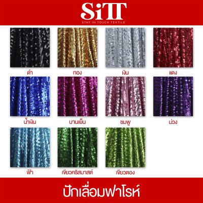 ผ้าเลื่อมฟาโรห์