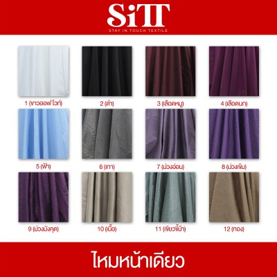 ผ้าไหมอิตาลี หน้าเดียว
