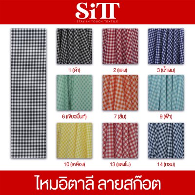 ผ้าไหมอิตาลี [ลายสก๊อต]