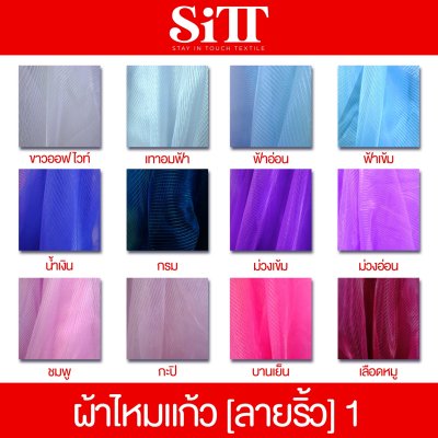 ผ้าไหมแก้ว [ลายริ้ว]