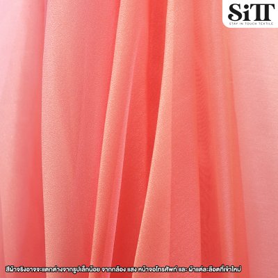 ผ้าออร์แกนดี้เงา