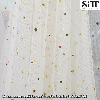 ผ้าตาข่ายลายดาว