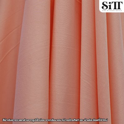 ผ้าซับในยืด [ไฮเกรด]