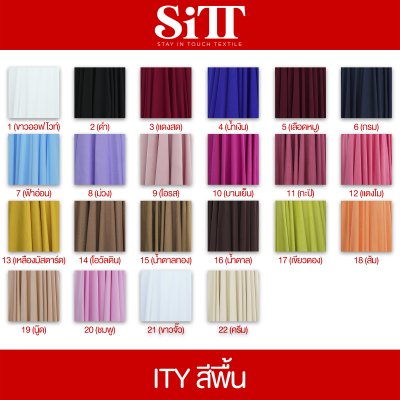 ผ้ายืด ITY สีพื้น