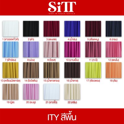 ผ้ายืด ITY สีพื้น
