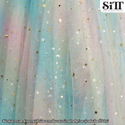 ผ้าตาข่ายลายดาวไล่สี