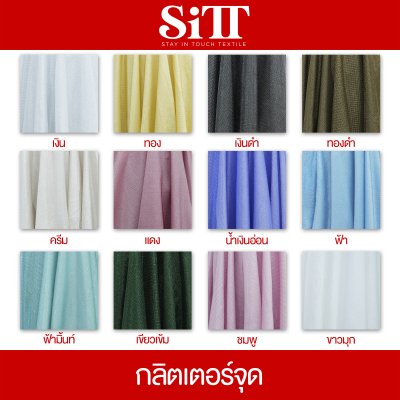 ผ้ากลิตเตอร์จุด
