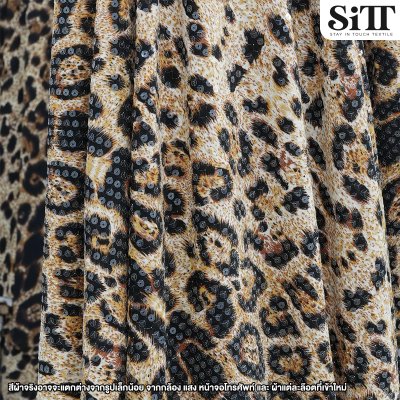 ผ้ายืด ลายเสือ [เลื่อม]