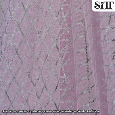 ผ้าตาข่ายลายข้าวหลามตัด
