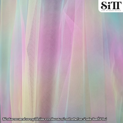 ผ้าตาข่ายไล่สี