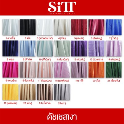 ผ้าดัชเชสเงา