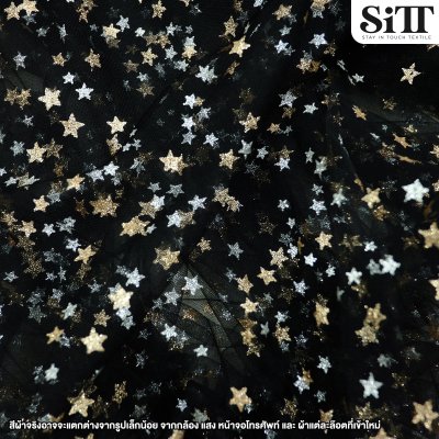 ผ้าตาข่ายลายดาวกากเพชร