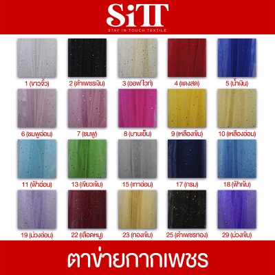 ผ้าตาข่ายกากเพชร
